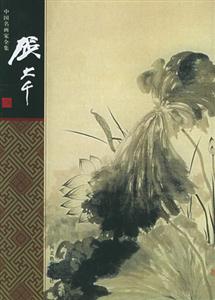 中國名畫家全集張大千 中國名畫家全集張大千
