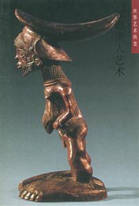 世界藝術欣賞非洲黑人藝術