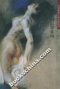 法國收藏大師素描欣賞羅浮宮與巴黎素描7 法國收藏大師素描欣賞羅浮宮與巴黎素描7