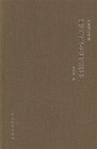 中國院士書系亞磺化脫鹵反應及其應用 中國院士書系亞磺化脫鹵反應及其應用