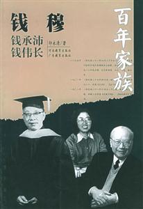 錢穆 錢穆