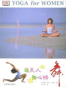 舞瑜美人伽心情 舞瑜美人伽心情