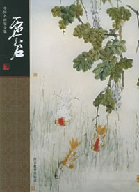 中國(guó)名畫家全集虛谷