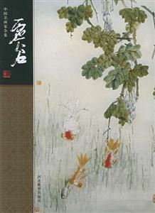 虛谷中國(guó)名畫(huà)家全集 虛谷中國(guó)名畫(huà)家全集