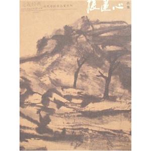 張建心畫集走近經典當代中國名家系列