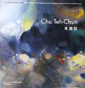 朱德群法蘭西學(xué)院藝術(shù)院院士作品集 朱德群法蘭西學(xué)院藝術(shù)院院士作品集