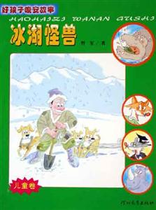 好孩子晚安故事綠色魔鞋 好孩子晚安故事綠色魔鞋