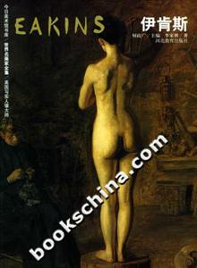 伊肯斯世界名畫家全集 伊肯斯世界名畫家全集