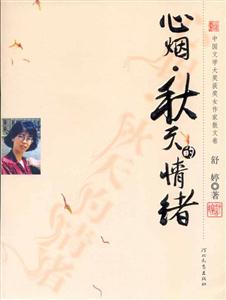 心煙秋天的情緒 心煙秋天的情緒