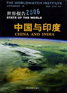 世界報告2006中國與印度 世界報告2006中國與印度