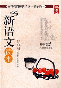 初中卷2新語文讀本