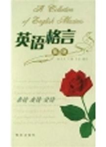 英語格言集錦親情友情愛情 英語格言集錦親情友情愛情