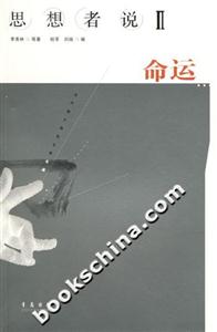 思想者說命運(yùn) 思想者說命運(yùn)
