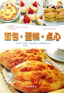 面包蛋糕點心愛心家肴 面包蛋糕點心愛心家肴