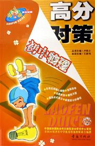 高分對策初中物理 高分對策初中物理