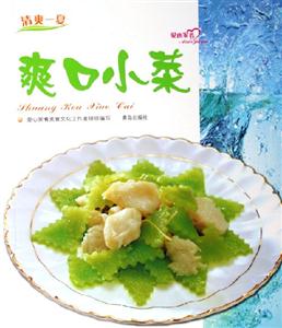 爽口小菜 爽口小菜