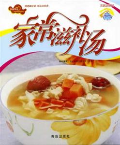 家常滋補湯愛心家肴 家常滋補湯愛心家肴