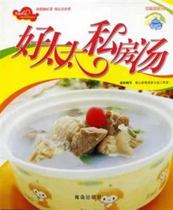 好太太私房湯愛心家肴 好太太私房湯愛心家肴