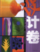 設計卷 設計卷