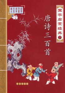 唐詩三百首 唐詩三百首