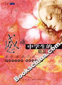 感動中學生的精品美文常懷感恩之心 感動中學生的精品美文常懷感恩之心