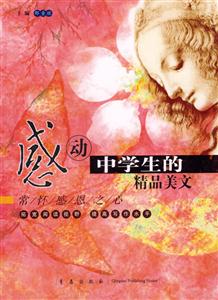 常懷感恩之心動(dòng)中學(xué)生的精品美文 常懷感恩之心動(dòng)中學(xué)生的精品美文