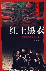 《紅土黑衣》讀后感600字：紅土之上的神秘黑衣，人物與情感的交織，一場關于生活與挑戰的深度探索！