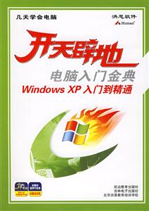 開天辟地電腦入門金典Word2003/XP入門與提高 開天辟地電腦入門金典Word2003/XP入門與提高