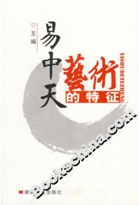 藝術的特征 藝術的特征