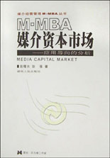 媒介資本市場 媒介資本市場
