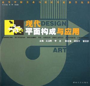現代DESIGN平面構成應用 現代DESIGN平面構成應用
