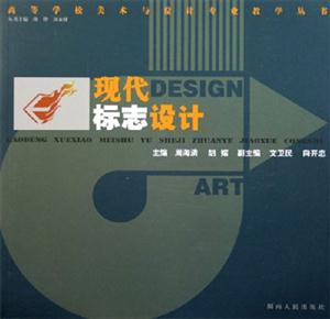 現(xiàn)代DESIGN標(biāo)志設(shè)計 現(xiàn)代DESIGN標(biāo)志設(shè)計