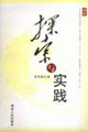 探索與實踐 探索與實踐