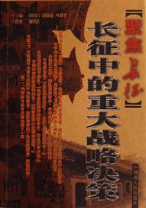 《聚焦長征》讀后感500字：長征路上的艱辛與輝煌，人物與情感的交織，一場關于信念與挑戰的深度探索！