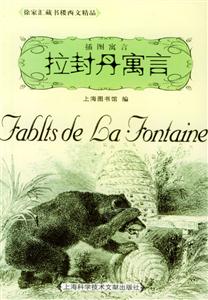拉封丹寓言 拉封丹寓言