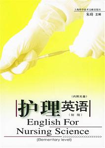 護理英語初級 護理英語初級