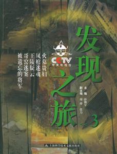CCTV發現之旅3 CCTV發現之旅3