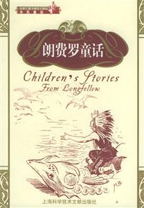 朗費羅童話 朗費羅童話