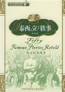 泰西50軼事 泰西50軼事