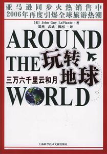 玩轉地球 玩轉地球