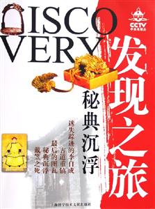 發現之旅秘典沉浮 發現之旅秘典沉浮