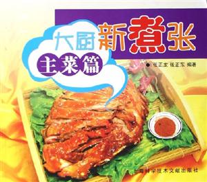 大廚新煮張主菜篇 大廚新煮張主菜篇