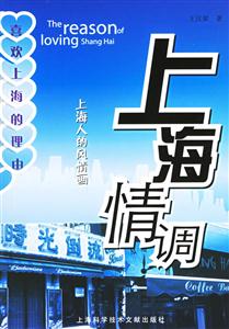上海情調(diào)上海人的風情畫 上海情調(diào)上海人的風情畫
