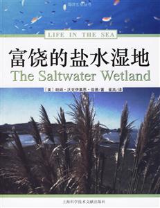 海洋生命叢書富饒的鹽水濕地 海洋生命叢書富饒的鹽水濕地