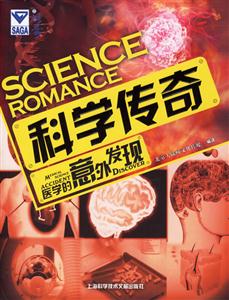 科學傳奇醫學的意外發現Medicalscienceaccidentdiscover 科學傳奇醫學的意外發現Medicalscienceaccidentdiscover
