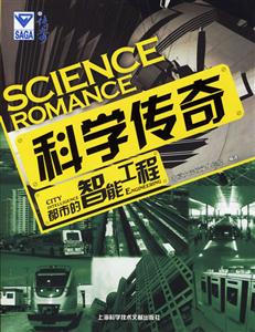 科學傳奇都市的智能工程Cityintelligenceengineering 科學傳奇都市的智能工程Cityintelligenceengineering
