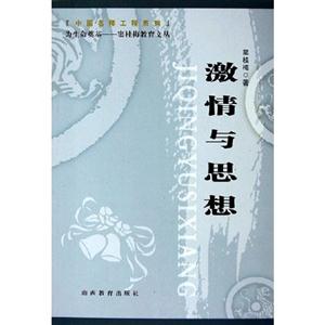 激情與思想 激情與思想