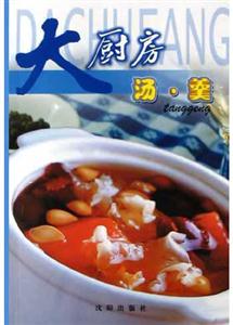 大廚房湯羹 大廚房湯羹
