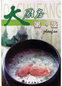 大廚房粥飯 大廚房粥飯
