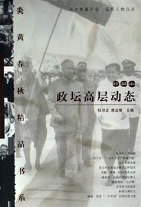 政壇高層動態 政壇高層動態